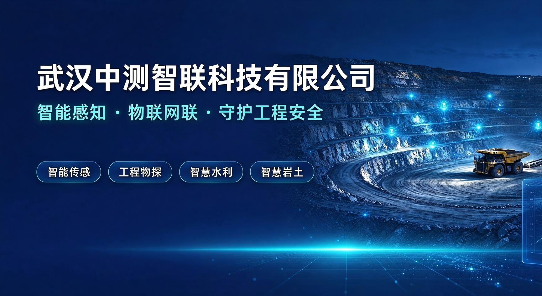 banner2_关于中测智联