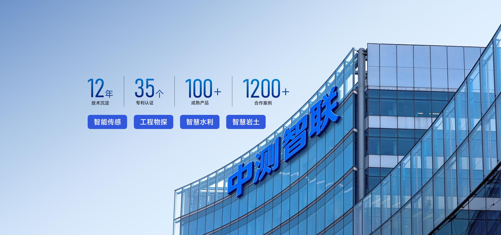 banner2_关于中测智联