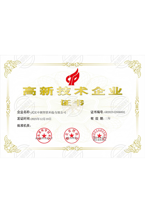 高新技术企业