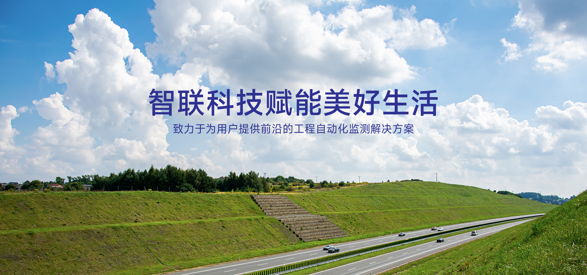 banner2_关于中测智联