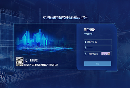 选择中测云，让我们一起开启工程监测的新篇章！